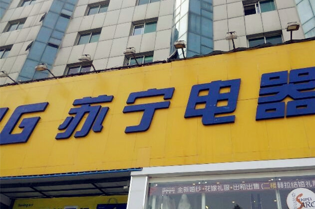 苏宁电器(中民大厦店)