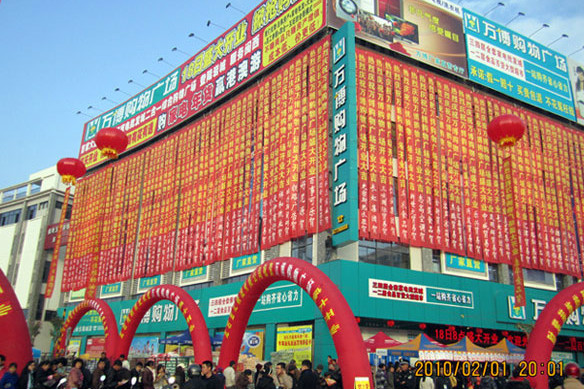 万博购物广场(交易城店)