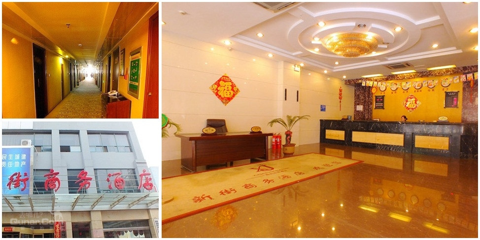 酒店团购 枣庄 滕州市 枣庄新街商务酒店