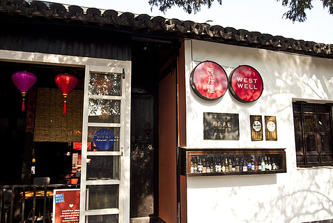 仅330元!价值390元的上海西井汇客栈典雅小复式入住1晚.