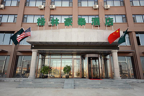 【松江河镇】格林豪泰酒店松江河火车站店