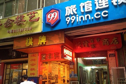 【上下九步行街】99旅馆连锁广州陈家祠店 -北京酒店团购-去哪儿网