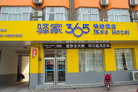 【桃园大道】安阳驿家365快捷酒店