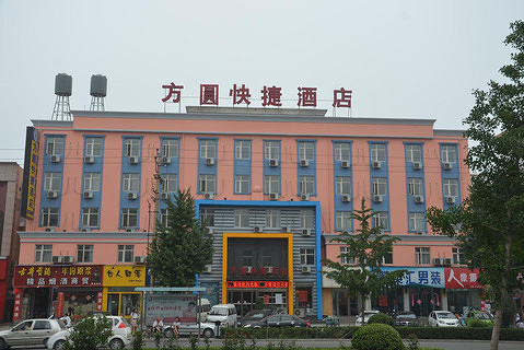 方圆快捷酒店入住1晚,大床房/标准房2选1,-郑州酒店团购-去哪儿网