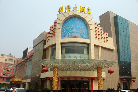 【尧都区】临汾明海大酒店