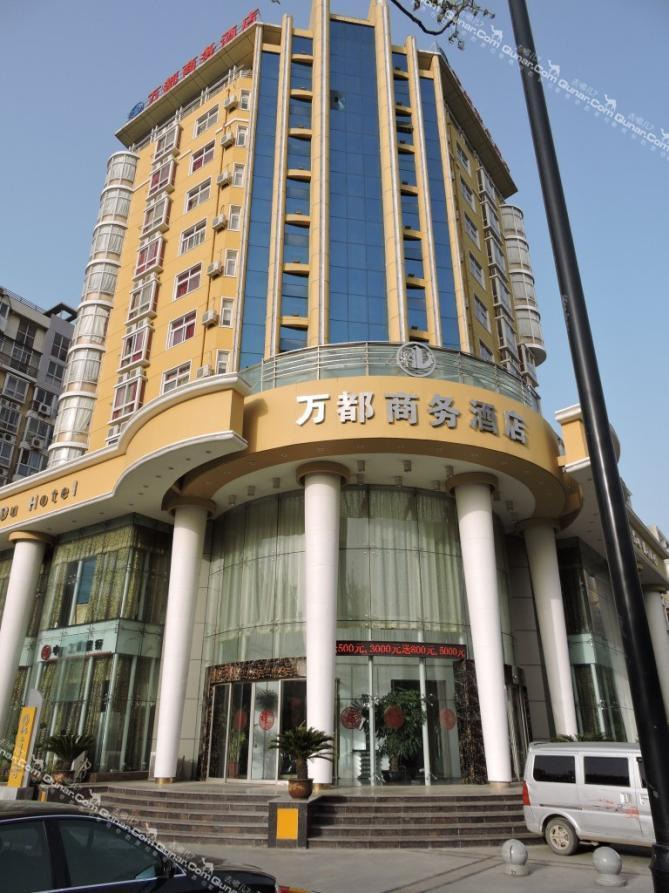 【嵩山路】漯河万都商务酒店