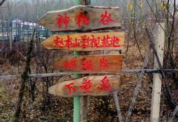 花果山神秘谷风景区第 10 张图片