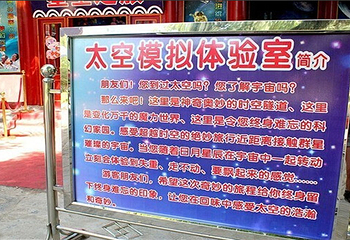 星空之旅太空体验馆第 13 张图片