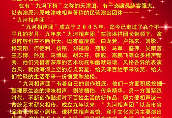 孔府家酒楼九河相声大会第 6 张图片