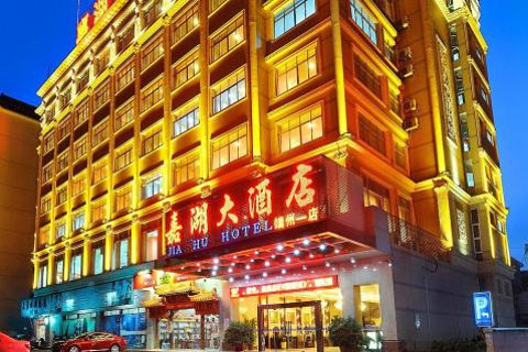 【端州区】肇庆嘉湖大酒店