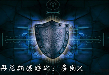 奥秘之家密室逃脱第 6 张图片