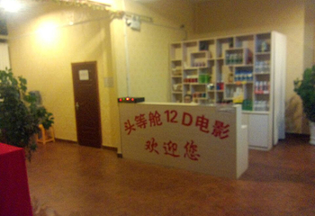 头等舱12D电影体验馆第 4 张图片