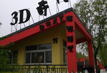 传奇3D裸眼错觉艺术体验馆第 10 张图片