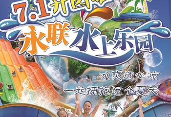 永联水上乐园第 42 张图片