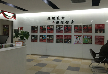 玫瑰东方健身会所第 11 张图片