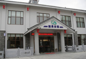 磁山温泉小镇第 4 张图片