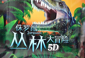 北京前门5D疯狂体验第 3 张图片