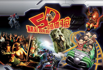 北京前门5D疯狂体验第 8 张图片