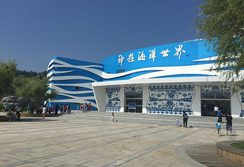 威海神游海洋世界第 25 张图片