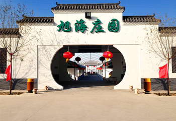 旭海庄园第 8 张图片