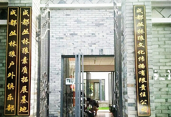 丛林狼真人CS基地第 8 张图片