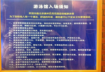 奥林匹克花园运动城游泳馆第 13 张图片