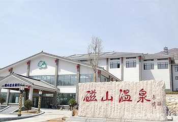 磁山温泉小镇第 9 张图片