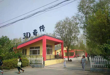 传奇3D裸眼错觉艺术体验馆第 9 张图片