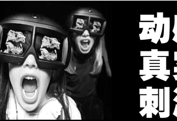 北京前门5D疯狂体验第 7 张图片