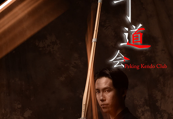 北京剑道会(地坛体育中心店)第 13 张图片