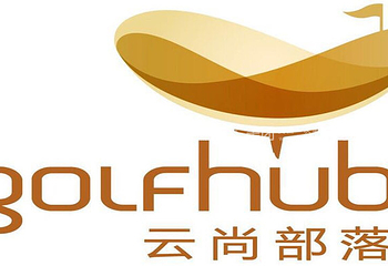 云尚部落高尔夫会所第 6 张图片