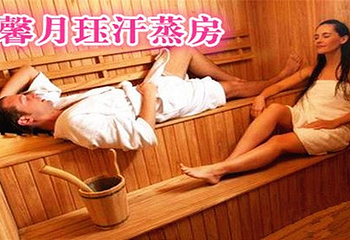 馨月珏纳米汗蒸房第 9 张图片
