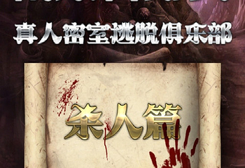 百慕大真人密室逃脱俱乐部第 8 张图片