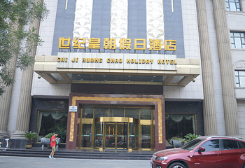 世纪皇朝假日酒店第 3 张图片