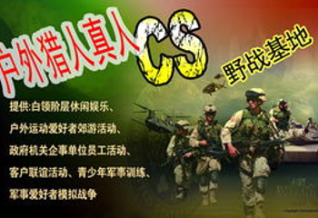 猎人趣味运动馆真人CS（森林摩尔店）第 6 张图片