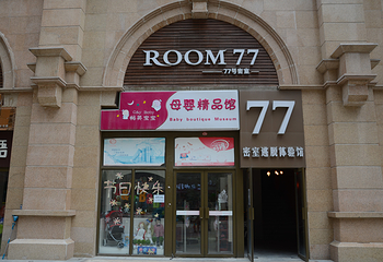 77号密室逃脱游戏体验馆第 14 张图片