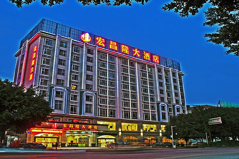 【江南区】南宁宏昌隆大酒店