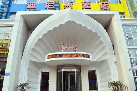 【唐宫中路】洛阳迪尼斯酒店