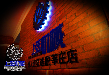 上弦机械真人密室逃脱（莘庄店）第 8 张图片