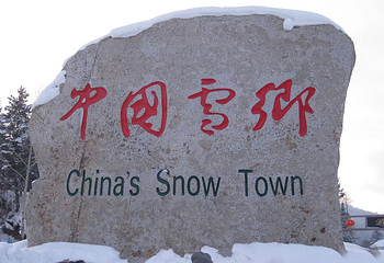 中国雪乡第 43 张图片