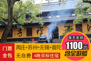 普陀山团购网站-普陀山酒店团购,普陀山旅游团购-普陀山购物优惠券-去