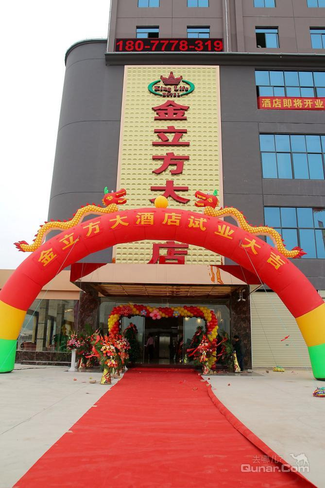 酒店团购 南宁 兴宁区 金桥客运站 南宁金立方大酒店