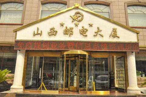 【双塔西街】太原邮电大厦