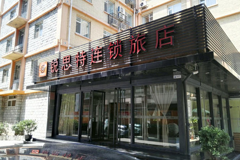 【安贞】锐思特汽车连锁酒店北京和平里店
