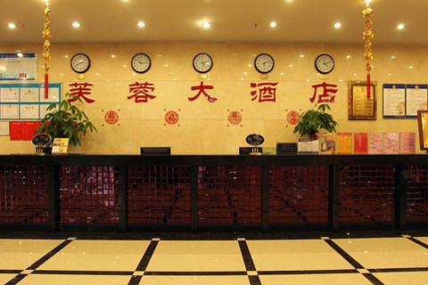 【西部地区】太原芙蓉大酒店