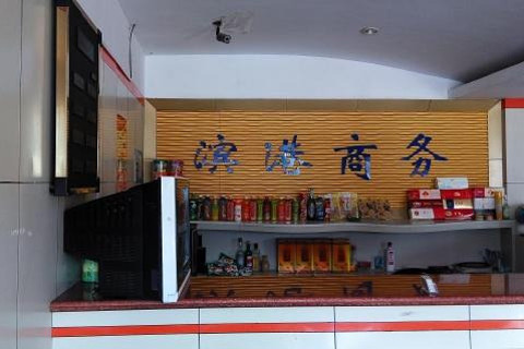 【仙河镇】东营滨港商务宾馆