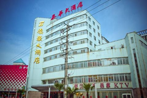 【如皋市】南通泰华大酒店