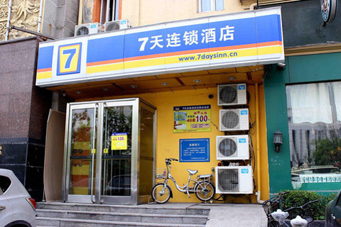 【沈阳北站】7天酒店沈阳北站店