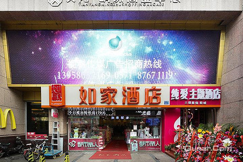 【西湖湖滨商圈】久栖·纯爱主题酒店(杭州龙翔桥地铁站店)浪漫主题房
