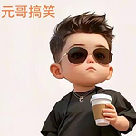元哥穷游的头像